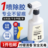 可其氏 柠檬酸除胶剂 强力去胶剂 家车用