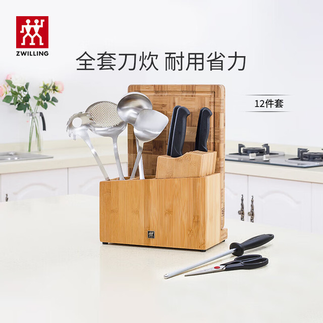 双立人 刀具套装Enjoy菜刀菜板剪刀砍骨刀厨刀磨刀棒不锈钢锅铲厨具套装 一帆风顺刀具12件套