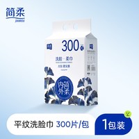  JianRou/简柔 悬挂式 一次性洗脸巾