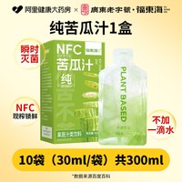  福東海 无添加 苦瓜汁饮料 【尝鲜装 纯苦瓜汁】1盒300ml（10袋）