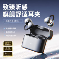 UPROMIX 蓝牙耳夹式骨传导 AI顶配版 星际黑M173丨千元级专用喇叭丨全型号兼容