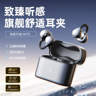 UPROMIX 蓝牙耳夹式骨传导 AI顶配版 星际黑M173丨千元级专用喇叭丨全型号兼容