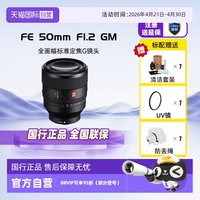 索尼 FE 50mm F1.2 GM 标准定焦镜头 索尼FE卡口 50mm