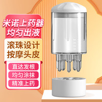 可其氏 米诺地尔上药器头皮上药器非泡沫上药器滚珠按摩涂抹精华导入神器