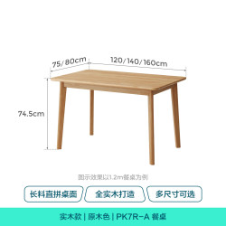 林氏家居 实木餐桌