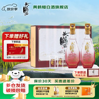 黄鹤楼 珍选一楼  52度 500mL 2瓶 礼盒装