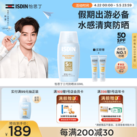 怡思丁 多维光护沁融水感防晒液 SPF50+ PA+++ 50ml