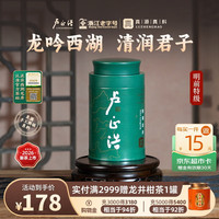西湖一级核心产区、值友专享：卢正浩 2026新茶 龙字产区 手工西湖龙井茶 特级明前 50g