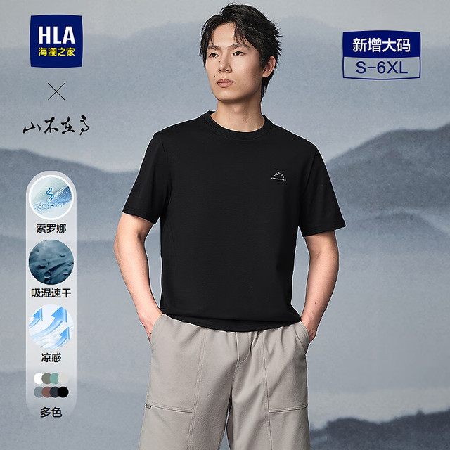 海澜之家 男士夏季吸湿速干凉感大码短袖T恤