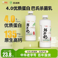 西湖牌 高钙 鲜牛奶