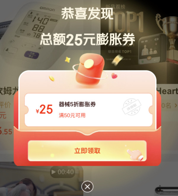 京东买药器械馆,5折膨胀券至高膨胀300!国补还免单