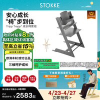 STOKKE TrippTrapp宝宝餐椅婴儿四件套餐儿童餐椅成长椅宝宝椅 风暴灰