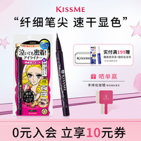 kiss me 花盈美蔻系列 持久电眼细滑眼线液笔 #01漆黑色 0.4ml