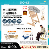 STOKKE TrippTrapp成长椅六件套