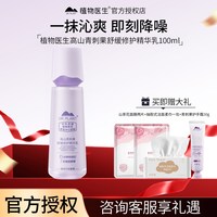 植物医生 青刺果 舒缓修护精华乳液 补水保湿紧致 敏感肌 正品旗舰店
