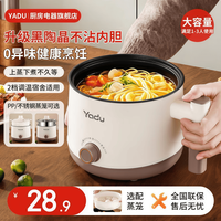 亚都 电煮锅多功能家用小电锅 学生宿舍寝室煮面锅 小型迷你泡面锅电蒸锅一体锅小电锅1-2人