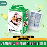 INSTAX 86*54mm instax mini相纸 白边 20张/包*1包