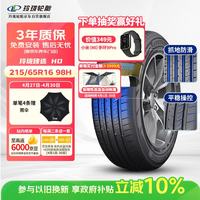 移动端、京东百亿补贴：玲珑轮胎 215/65R16 98H 玲珑臻选 HD 适配途观/奥德赛