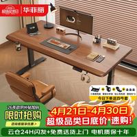 移动端、京东百亿补贴：华菲丽 实木电动升降桌电脑桌台式电竞桌书桌办公可升降桌子 单电机实木胡桃色 100*60