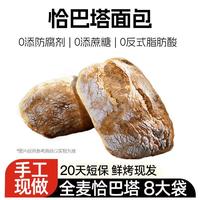  享怡乐 低脂 全麦恰巴塔面包