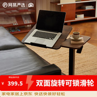 网易严选 任意桌C70pro 床边桌升降桌电脑桌边几小桌子 双面旋转材质升级
