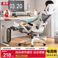 移动端、京东百亿补贴：惠寻 电脑椅电竞椅子人体工学游戏人工力学座椅久坐宿舍学习可躺办公椅 170°可躺后仰+4级气杆+搁脚-白灰