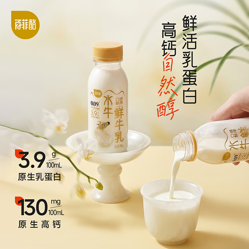  BONUS/百菲酪 优质乳蛋白 水牛奶