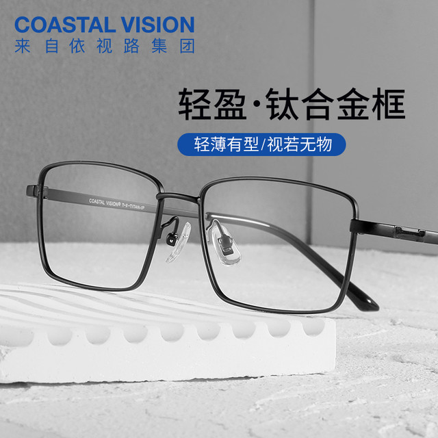 今日必买：依视路 钻晶高清膜岩1.56折射率*2现片 赠任选框 （原厂加工）