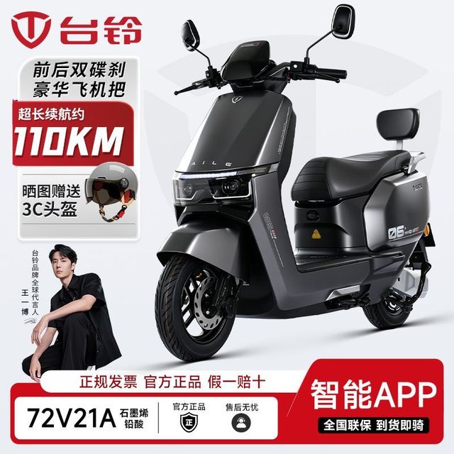 台铃 72V石墨烯电池长续航大功率电动车