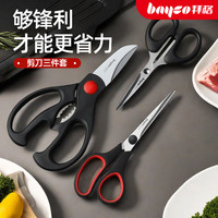 拜格 不锈钢强力厨房剪刀三件套 多用途家用剪