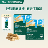 英氏 婴幼儿磨牙棒 波浪形宝宝婴标营养初添辅食独立包装