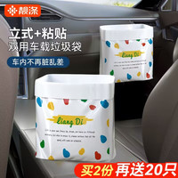 靓涤 车载垃圾袋加厚双用牢固粘贴一次性便携挂式垃圾桶