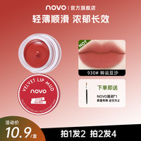 novo 5461唇泥唇釉口红哑光雾面丝绒素颜学生显白罐装不掉色学生党