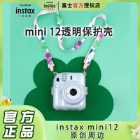 富士 INSTAX/富士mini12立拍立得原装迷你透明水晶保护壳