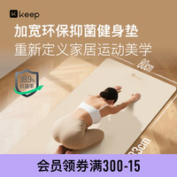 Keep 瑜伽垫抑菌防滑健身垫训练加厚加大环保专业无味耐用材质高密
