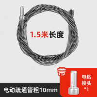 米良品 电钻加长疏通 马桶疏通器套装 1.5米管 电钻连接头