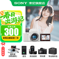 索尼 ZV-E10 APS-C画幅 微单相机 白色 单机身