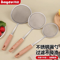 拜格 不锈钢漏勺 家用厨房过滤网 打沫勺 滤油渣勺 火锅撇浮沫勺