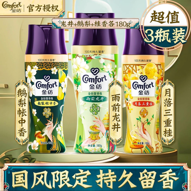Comfort 留香珠 鹅梨桂花香龙井香 180g 持久留香护色 家用家庭装