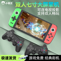 小霸王 2025新款复古大屏掌上游戏机 IPS高清 双人便携