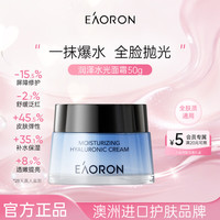 EAORON 澳容润泽水光面霜50g补水舒缓修护保湿滋养女生生日礼物