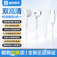 酷狗音乐 有线耳机半入耳高音质适用于苹果华为手机平板电脑Type-c