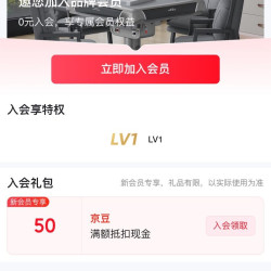 入会实测50京豆，有则入无则忽略。第二条