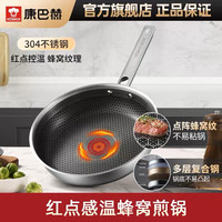 康巴赫 不锈钢不粘锅 28cm