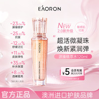EAORON 澳容源臻精萃水120ml补水保湿 紧弹细嫩 提拉抚纹女生生日礼物