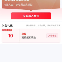 4.27上新 入会领京豆