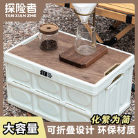 探险者 折叠收纳箱可折叠木盖折叠箱大容量野营户外储物露营家用