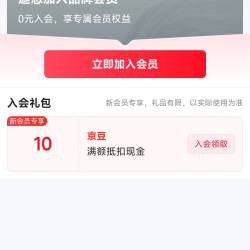 4.27上新  入会领10京豆