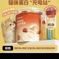 88VIP：网易严选 肉满多猫条80支