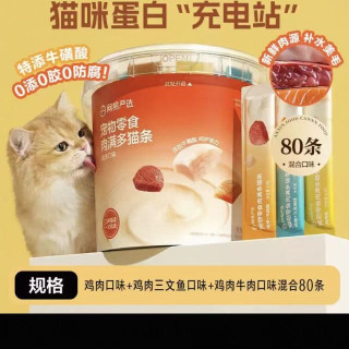 88VIP：网易严选 肉满多猫条80支